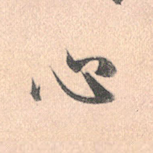 心